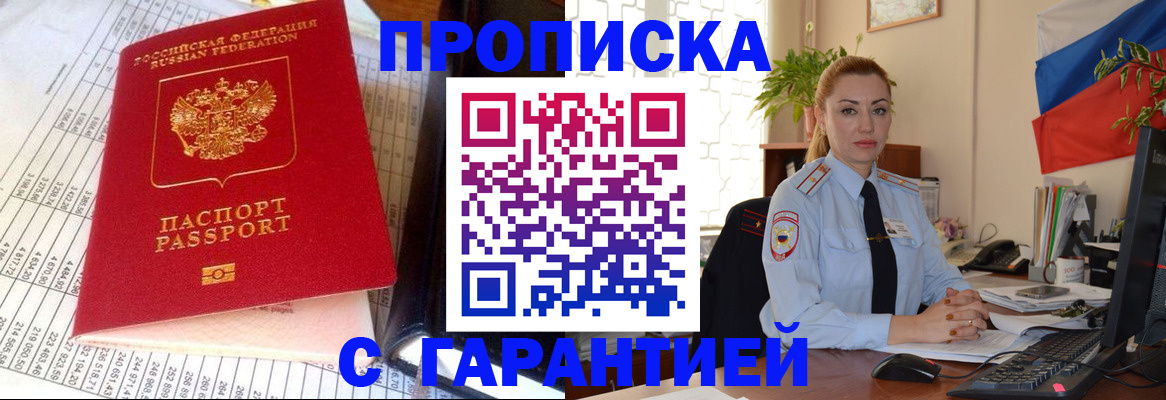 прописка 2025 в Белой Калитве