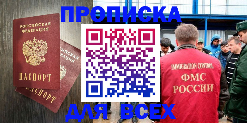 временная регистрация купить в Белой Калитве