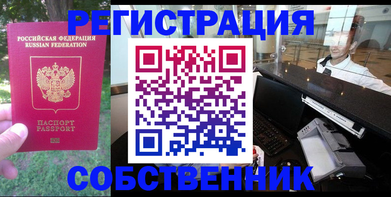 временная прописка в Белой Калитве